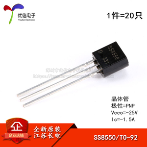 原装正品 SS8550 TO-92 PNP晶体管 -25V/1.5A 直插三极管（20只）