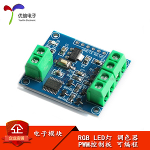 原装正品RGB LED灯  PWM控制板 调光器 调色器 控制板 可编程全彩