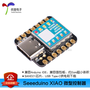 Seeeduino XIAO Cortex M0+ SAMD21G18 Arduino开发板 微型控制器