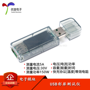 5A USB测试仪彩屏 电压电流表功率电量容量快充协议充电器宝ZK-UT