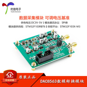 DAC8563数模转换模块数据采集 双路16位DAC可调正负10V电压基准