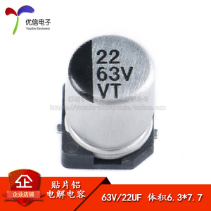 【优信电子】优质贴片铝电解电容63V 22UF 6.3*7.7mm SMD电解电容