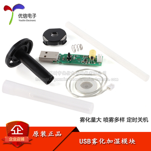 USB加湿器雾化模块喷雾DIY实验器材配件超声波集成驱动电路板配件