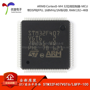 原装正品STM32F407VGT6 LQFP-100 ARM Cortex-M4 32位微控制器MCU