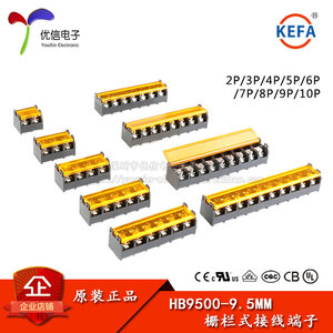 HB-9500 2P/3P/4P/5P/6P/7P/8P/9P/10P带盖 9.5MM 栅栏式接线端子