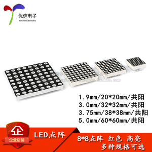 8*8LED点阵显示器 1.9mm/3.0mm/3.75mm/5.0mm 共阳红色高亮 16脚