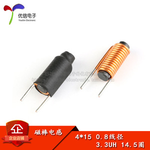 磁棒电感 4*15mm 3.3UH 0.8线径 14.5圈 R棒形电感 滤波电感线圈