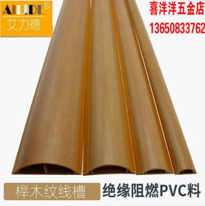 艾力德优质PVC木纹 弧形线槽 地板槽 地线槽 走线槽 大小规格齐全