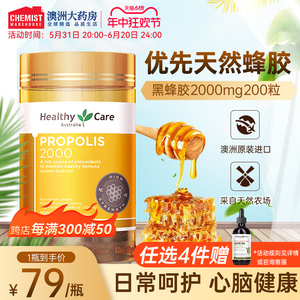 HealthyCare黑蜂胶hc软胶囊200粒浓缩精华中老年健康澳洲原胶