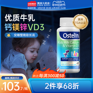 【新品】Ostelin奥斯特林钙镁锌牛乳钙片儿童钙维生素VD3恐龙钙