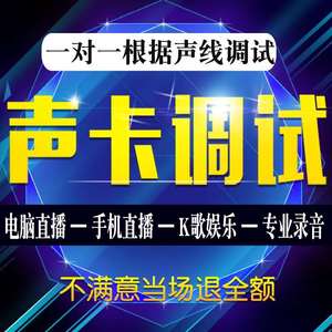 声卡调试精调专业调艾肯迷笛雅马哈机架5.1内置外置直播声卡效果