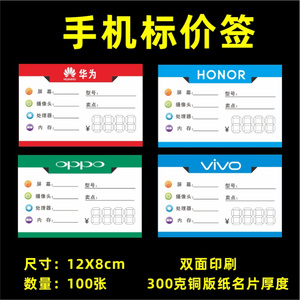 华为手机标价签华为oppo标签纸/荣耀价格牌/vivo价目牌 100张