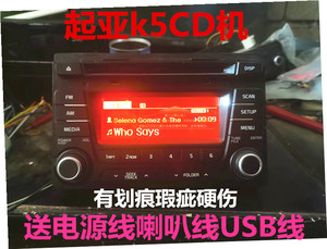 起亚k5CD机原车拆车CD机USBAUX功能播放器u盘车载mp3主机音响改装