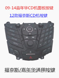 09-14嘉年华CD机按键12款福克斯中控面板原车15翼虎拆车原厂面板