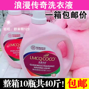 【整箱】10瓶40斤浪漫传奇LMCQ COCO香水香氛洗衣液家用手洗机洗