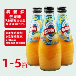 泰新鲜芒果汁280克复合乳酸菌饮料玻璃小瓶装 果味饮品 休闲 甜品