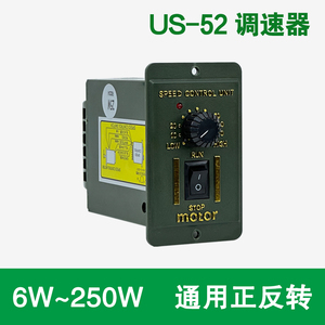 US-52调速器正反转控制单相交流200V电机调速控制器6W-250W通用