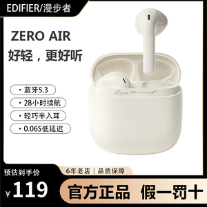 Edifier/漫步者ZERO AIR真无线蓝牙耳机半入耳式适用苹果华为小米
