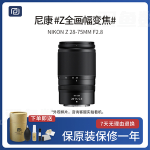 二手尼康Z 28-75mm f/2.8 微单标准自动变焦大光圈镜头 z2875F2.8