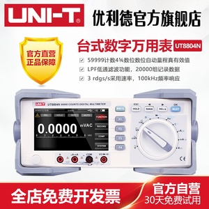 工业品优利德UT8804N台式数字万用表真有效值59999计数电工万能表