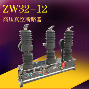 10KV户外不锈钢真空断路器手动带隔离ZW32-12G/630A柱上分界开关
