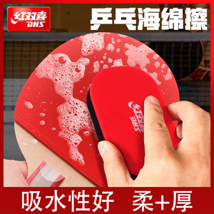 红双喜胶皮清洁棉乒乓球拍清洁剂保养液清洗剂增黏剂粘海绵擦套装