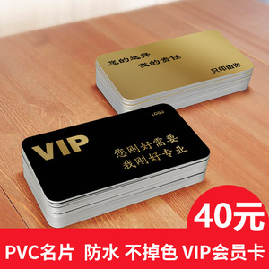 名片定制印刷卡片PVC防水耐磨会员卡VIP卡圆角IC卡定制创意设计