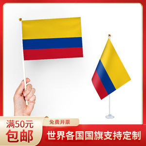 哥伦比亚国旗升级版手摇旗可插墙面手持欢呼涤纶7号8号小旗帜带杆