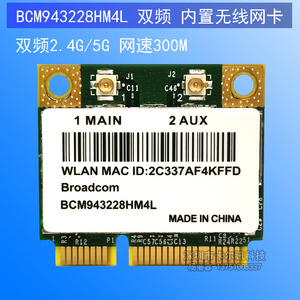 原装博通BCM943228HM4L无线网卡双频2.4G/5G WIFI 网速300M超6205