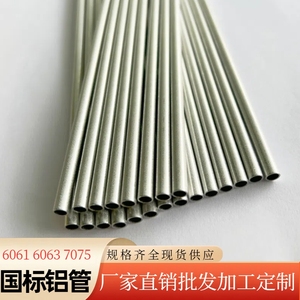 6063国标铝管 空心管铝合金管精密薄壁铝圆管 零切精抽铝管毛细管