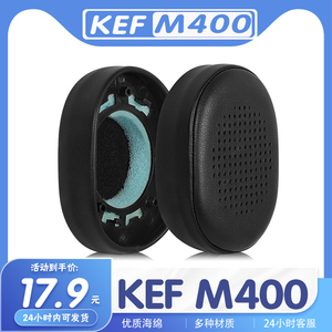 适用于KEF M500 M400耳罩耳机套海绵套耳绵保护套头梁换皮配件