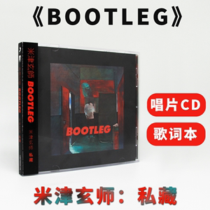 官方正版 米津玄师专辑 BOOTLEG CD+歌词本 八爷唱片周边 HACHI