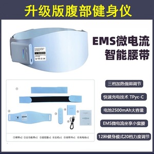 EMS塑形腹部健身仪微电流肌肉训练仪石墨烯加热护腰暖宫按摩腰带