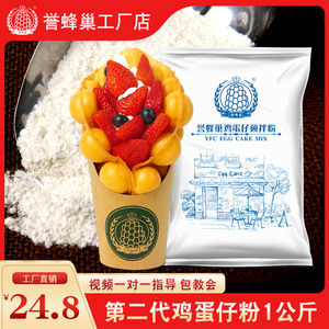 誉蜂巢第二代蛋仔粉10公斤商用配方香港QQ鸡蛋仔粉商用原味预拌粉