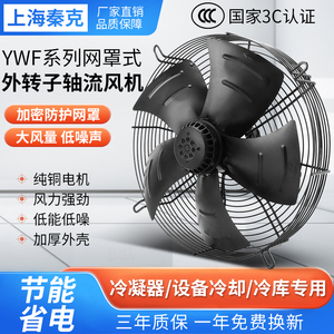 YWF网罩外转子轴流风机220v冷凝器冷库风扇380v工业空压机散热用