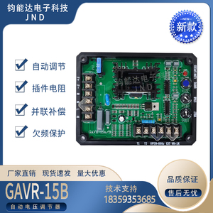 GAVR-15B AVR 无刷发电机自动电压调节器 调压板 励磁调节器