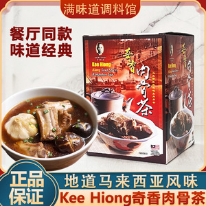 马来西亚进口Kee Hiong奇香肉骨茶汤料35g吧生肉骨茶排骨汤调味料