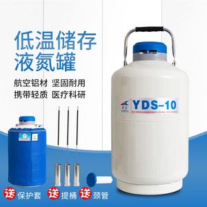 新亚液氮罐YDS-10升美容液氮罐冒烟冰淇淋机器液氮桶生物容器小型