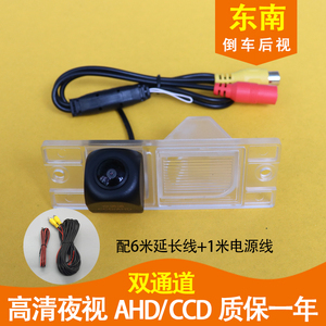 东南DX3 DX5 V3 V5 V6 A5翼舞菱帅华泰宝利格圣达菲AHD倒车摄像头