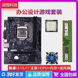 H110电脑主板CPU内存台式i3 i5 i7 DDR4代8G办公H610游戏套装B360