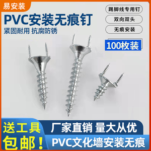 PVC安装无痕钉踢脚线木工饰面隐藏双头丫型无痕羊角钉双向固定钉