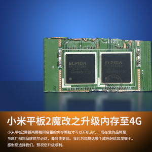 小米平板2代单颗2GB颗粒魔改升级扩容4G运行内存电脑253球LPDDR3