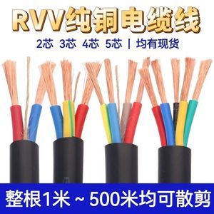 国标纯铜RVV护套电线2芯3芯2.5/4/6/10/平方户外防水软电源电缆线