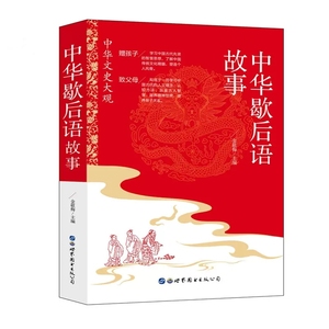 现货包邮 中华文史大观 全2册上下五千年国学经典书籍世界图书出版公司正版包邮品鉴先贤智慧初中青少年版全套原著小学生六年级