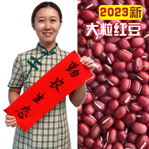 2023年新大粒红豆 吃的有机红小豆农家自产杂粮 珍珠红 500克X5袋