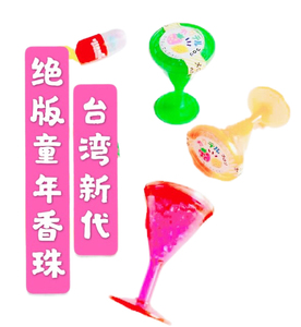 橡皮物语 台湾新代情怀老文具 绝版30年80后高脚杯水果味香豆香珠