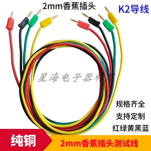 2mm香蕉插头线测试线 K2型测试导线 可叠插0.5米/1米仪器专用导线