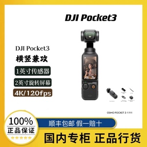 大疆DJI Pocket 3口袋云台vlog相机4k大疆Pocket3
