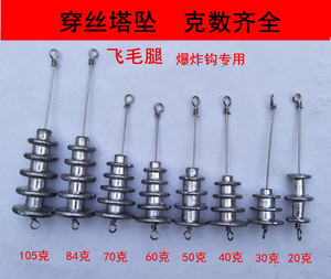 铅坠带窝铅坠飞毛腿铅坠爆炸钩串钩塔形坠螺旋铅坠打窝铅坠通心坠