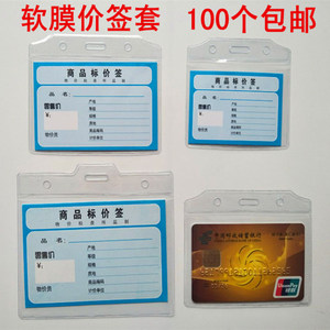 包邮流程卡套价签套塑料吊牌透明软膜标价签皮、超市商品标签套